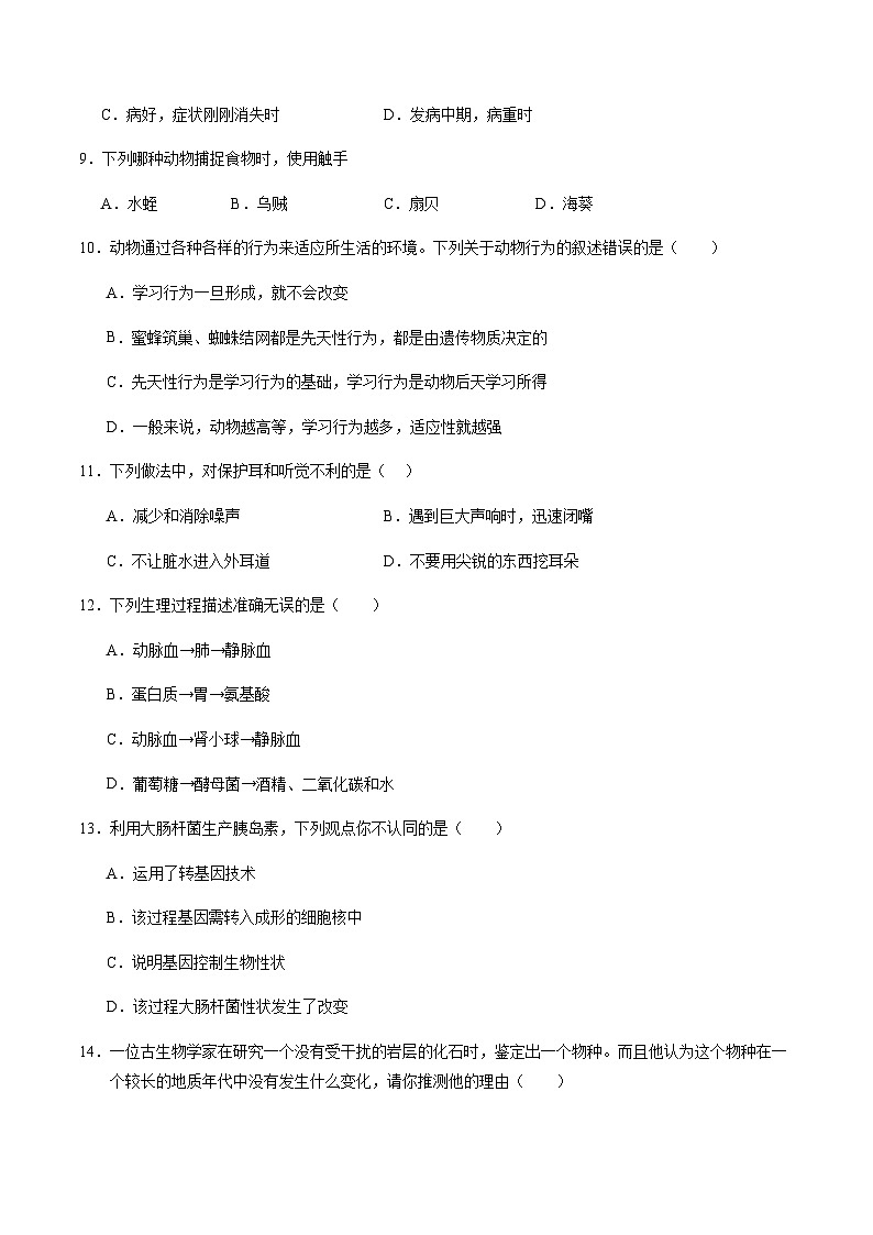 2024年中考生物（甘肃）第三次模拟考试（含答案）第3页