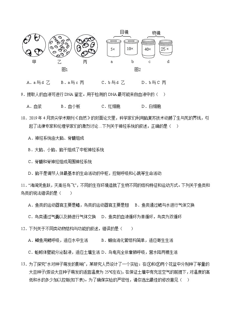 2024年中考生物（广东省）第二次模拟考试（含答案）第3页