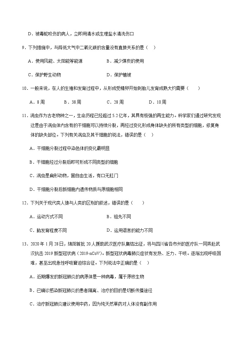2024年中考生物（广西）第二次模拟考试（含答案）第3页