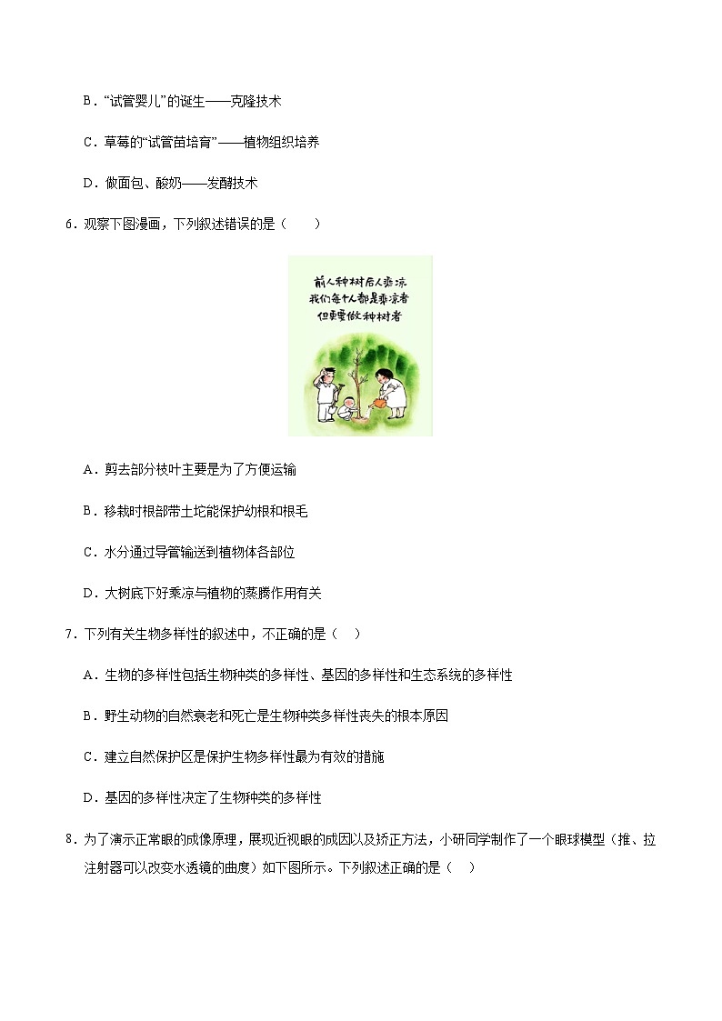 2024年中考生物（广西）第三次模拟考试（含答案）第3页