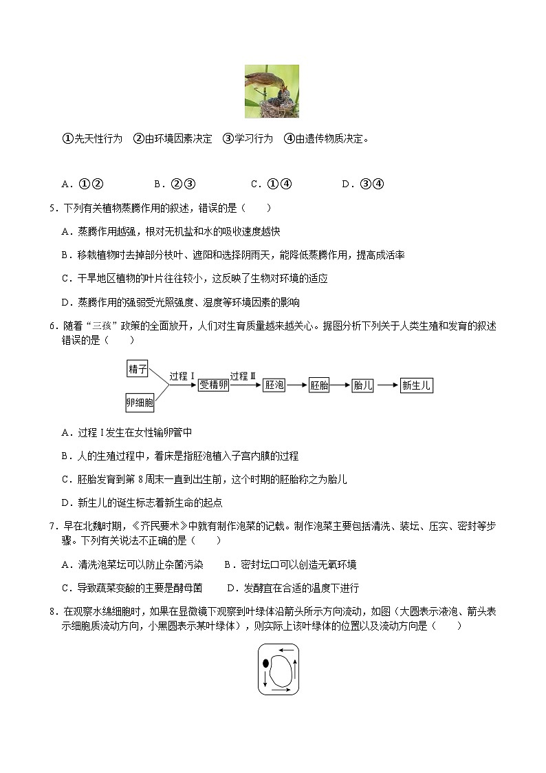 2024年中考生物（贵阳）第二次模拟考试（含答案）第2页