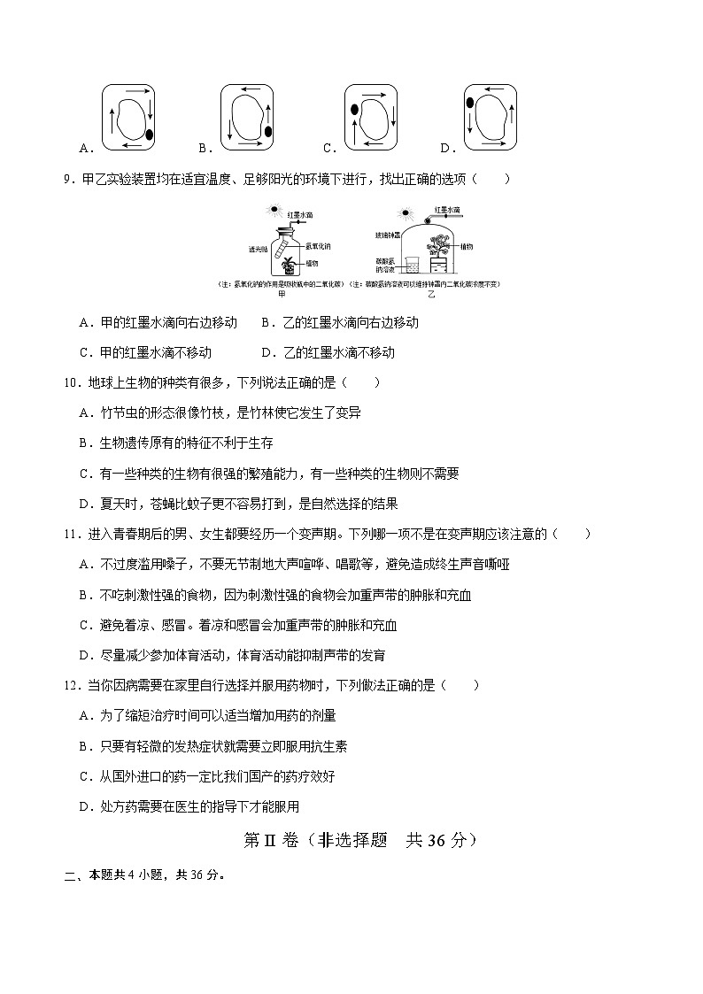 2024年中考生物（贵阳）第二次模拟考试（含答案）第3页