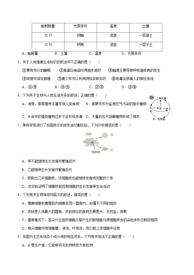2024年中考生物（贵阳）第三次模拟考试（含答案）第2页