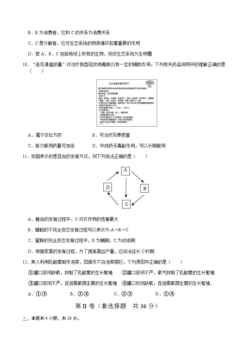2024年中考生物（贵阳）第三次模拟考试（含答案）第3页