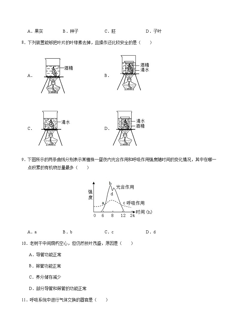 2024年中考生物（海南）第二次模拟考试（含答案）第3页