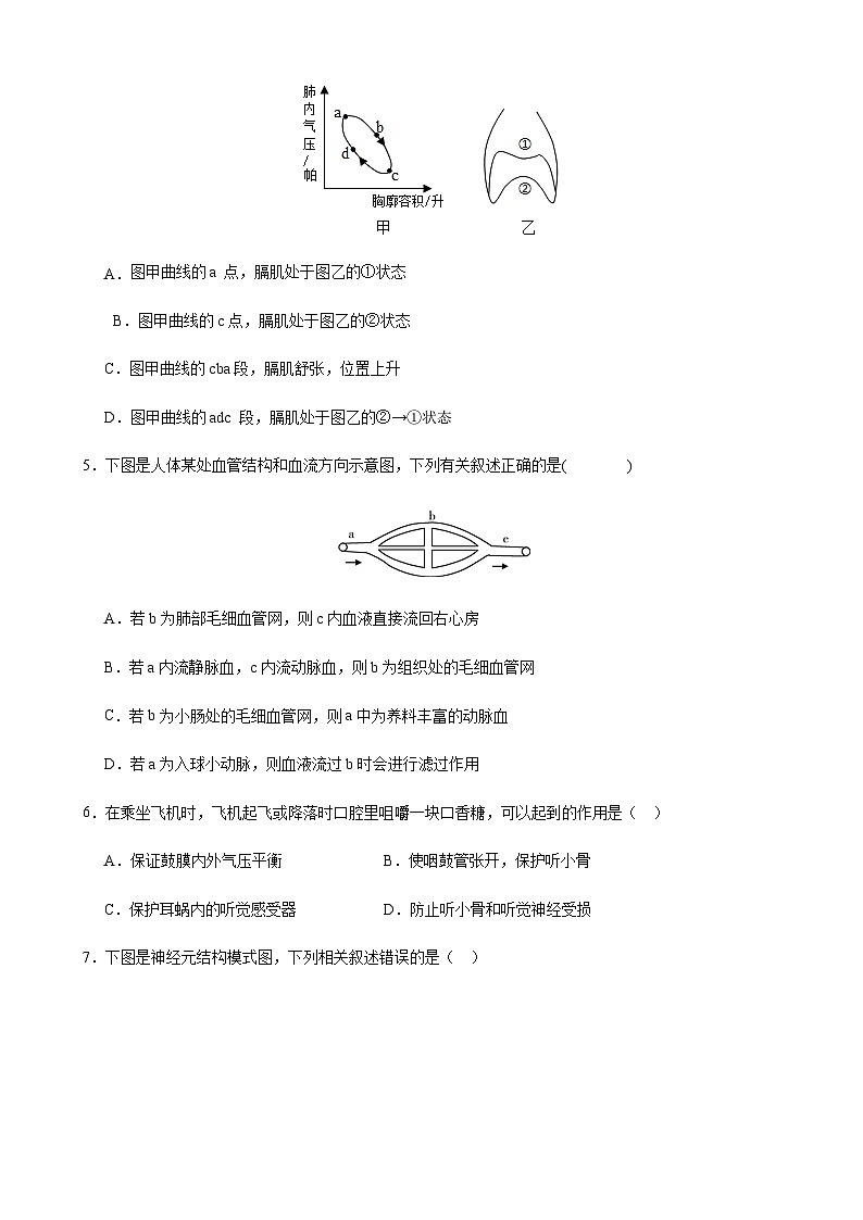 2024年中考生物（河北）第二次模拟考试（含答案）第3页