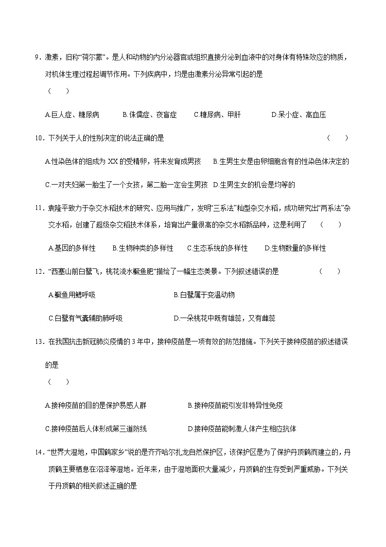 2024年中考生物（黑龙江）第二次模拟考试（含答案）第3页