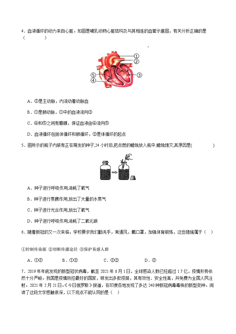 2024年中考生物（湖南省）第二次模拟考试（含答案）第2页