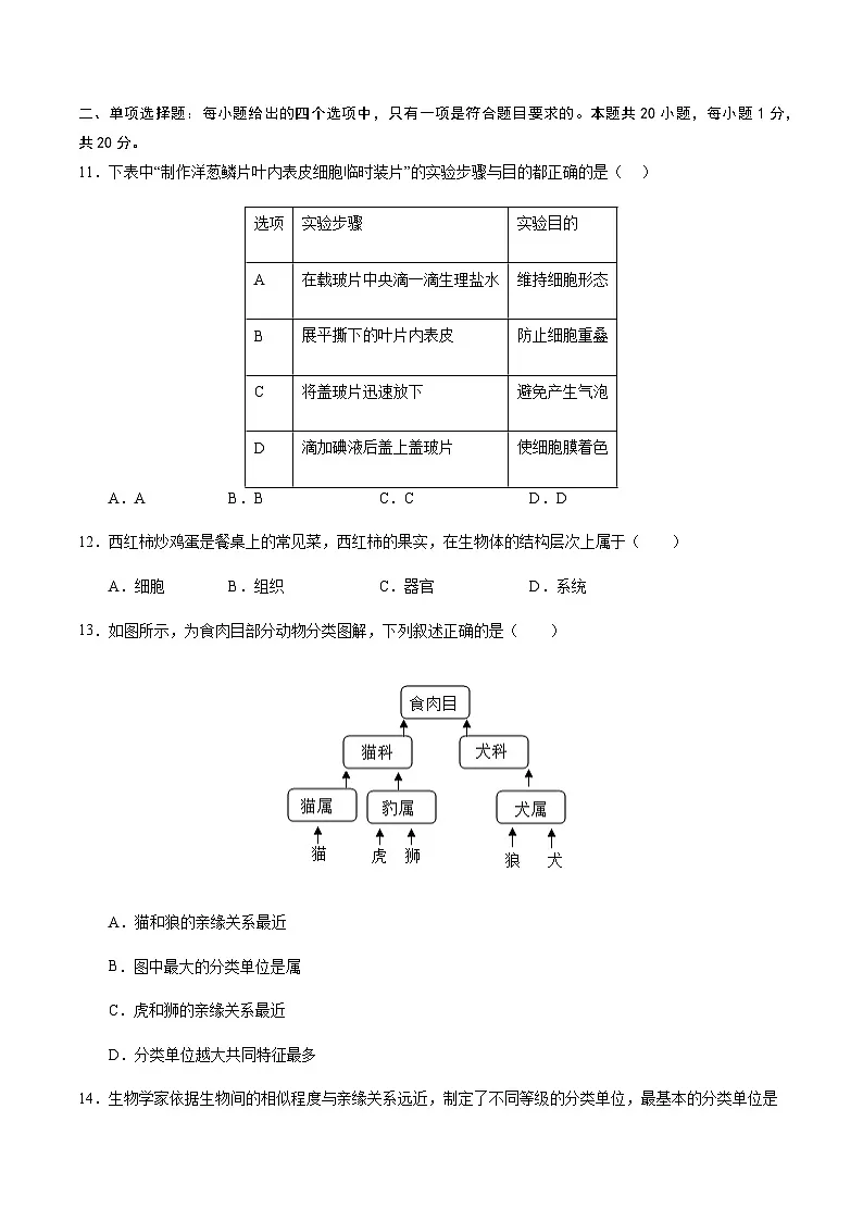 2024年中考生物（南京）第三次模拟考试（含答案）第2页