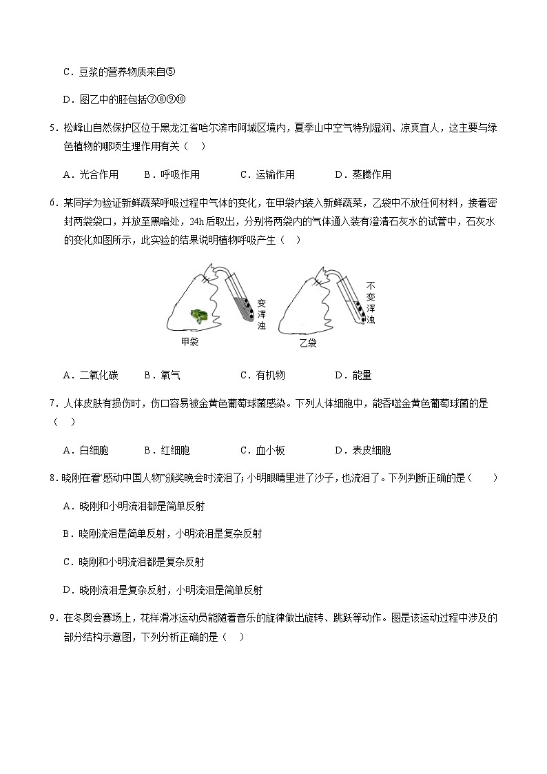 2024年中考生物（南通）第二次模拟考试（含答案）第3页