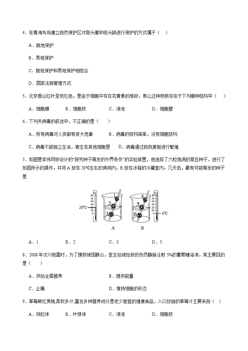 2024年中考生物（山西太原）第二次模拟考试（含答案）第2页