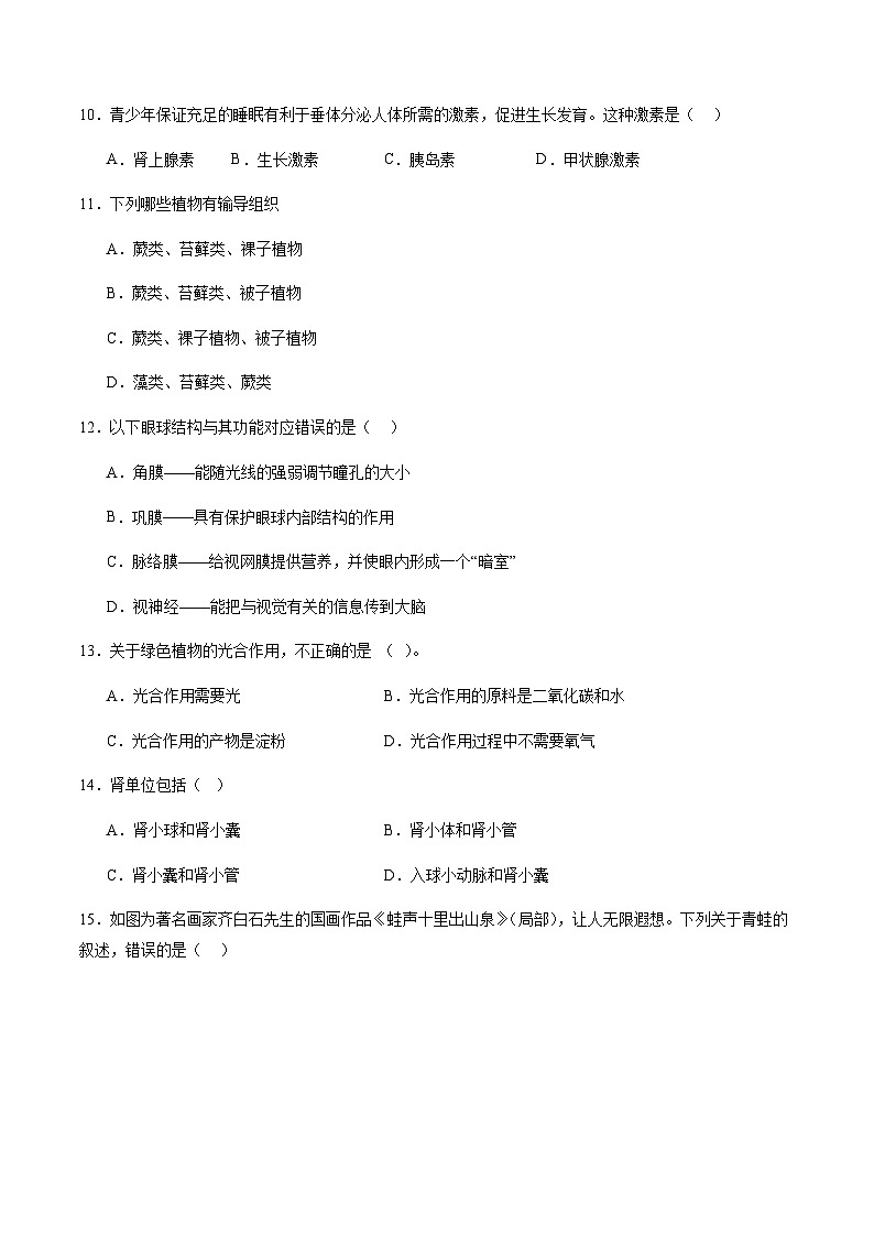 2024年中考生物（山西太原）第二次模拟考试（含答案）第3页