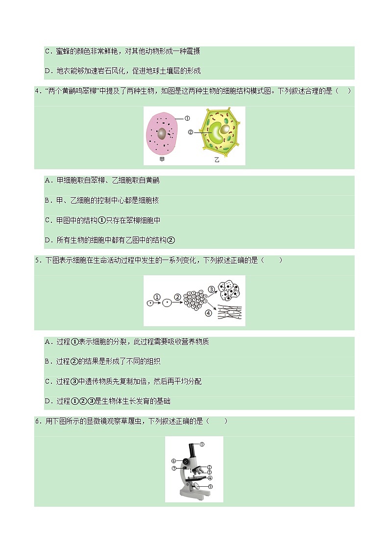 2024年中考生物（陕西）第二次模拟考试（含答案）第2页