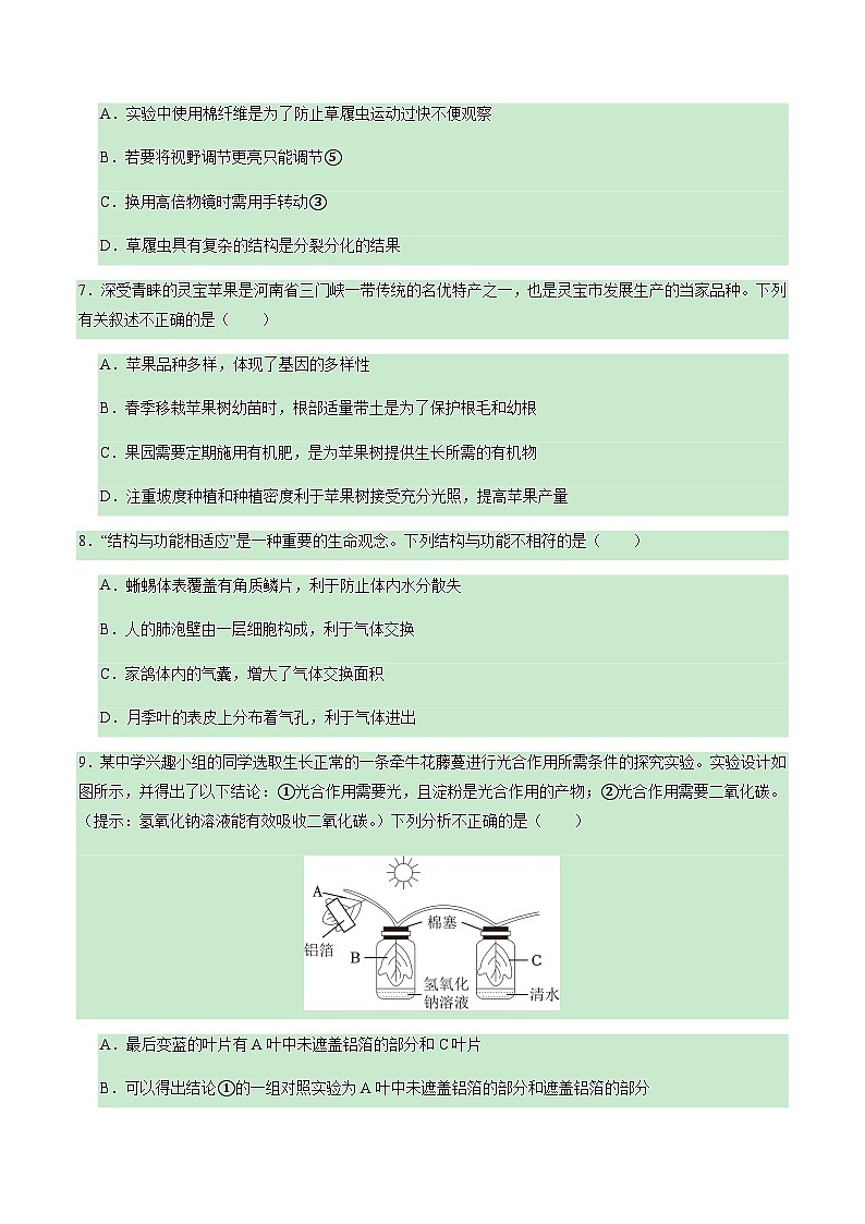 2024年中考生物（陕西）第二次模拟考试（含答案）第3页