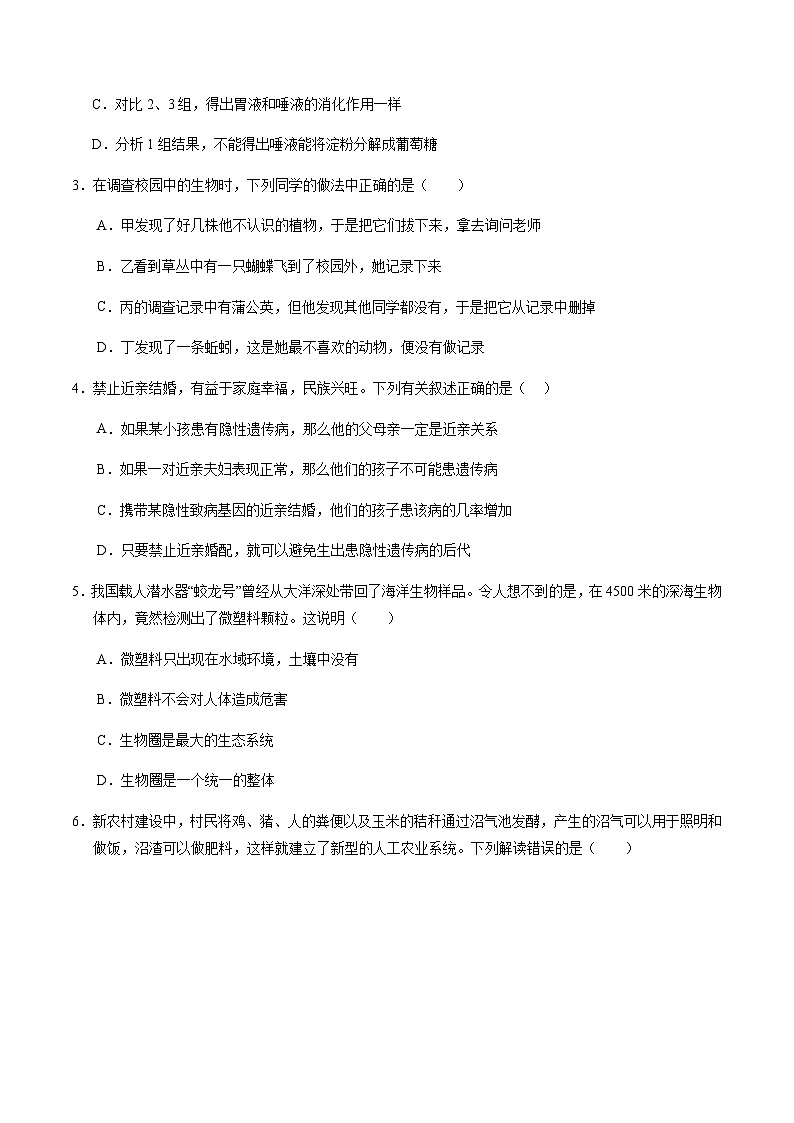 2024年中考生物（苏州）第三次模拟考试（含答案）第2页