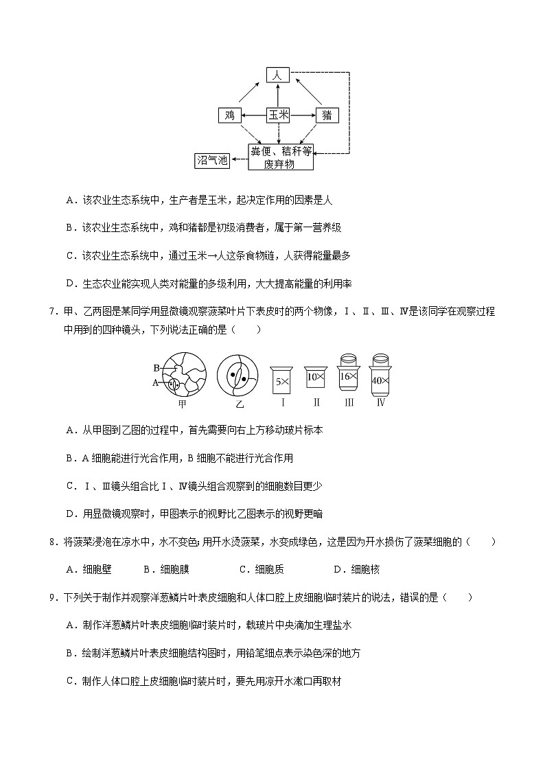 2024年中考生物（苏州）第三次模拟考试（含答案）第3页