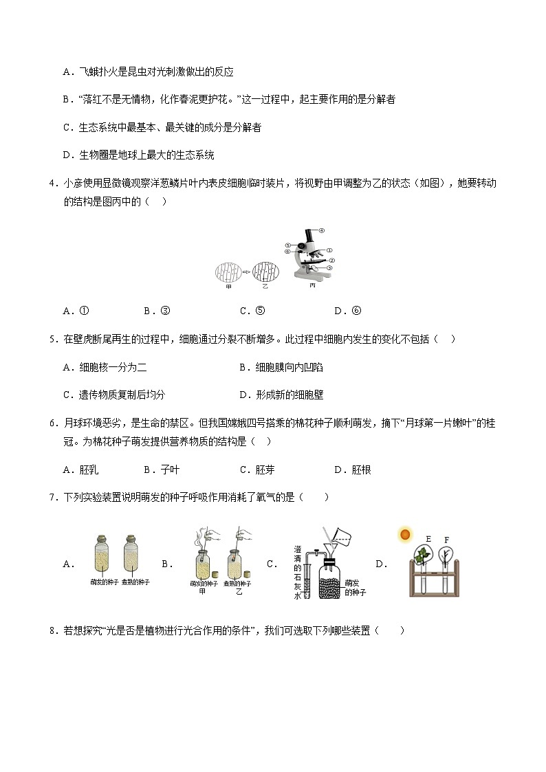 2024年中考生物（泰州）第二次模拟考试（含答案）第2页