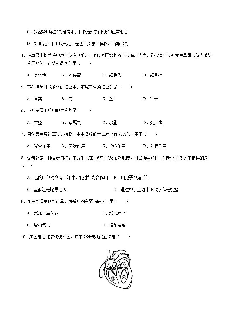 2024年中考生物（泰州）第三次模拟考试（含答案）第2页