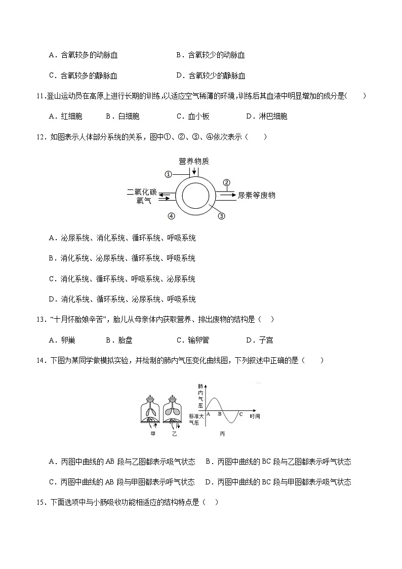 2024年中考生物（泰州）第三次模拟考试（含答案）第3页
