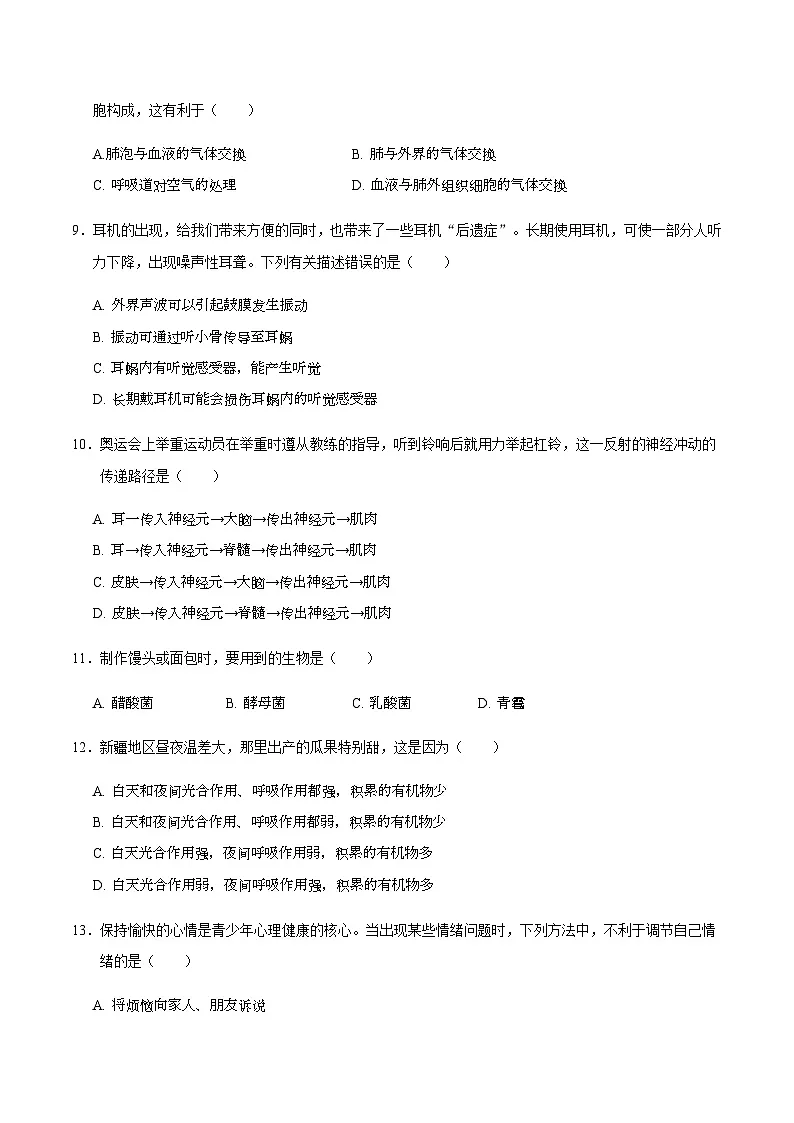 2024年中考生物（天津）第二次模拟考试（含答案）第3页