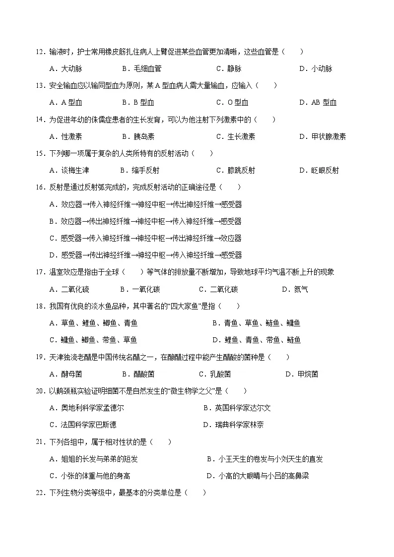 2024年中考生物（天津）第三次模拟考试（含答案）第3页