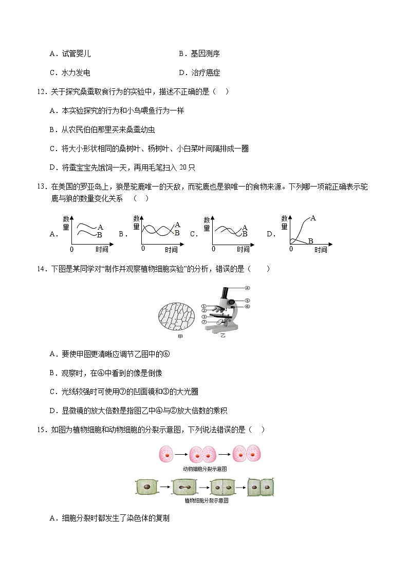2024年中考生物（无锡）第二次模拟考试（含答案）第2页