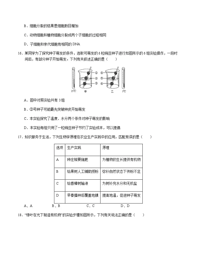 2024年中考生物（无锡）第二次模拟考试（含答案）第3页