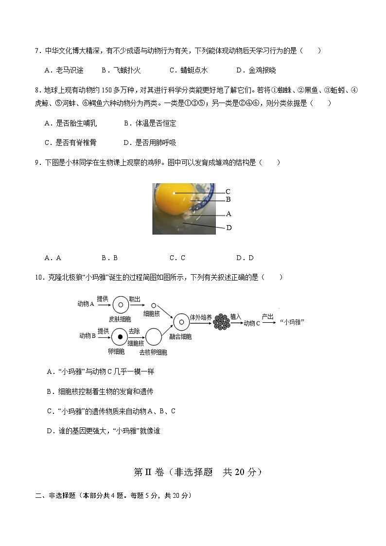 2024年中考生物（徐州）第二次模拟考试（含答案）第3页