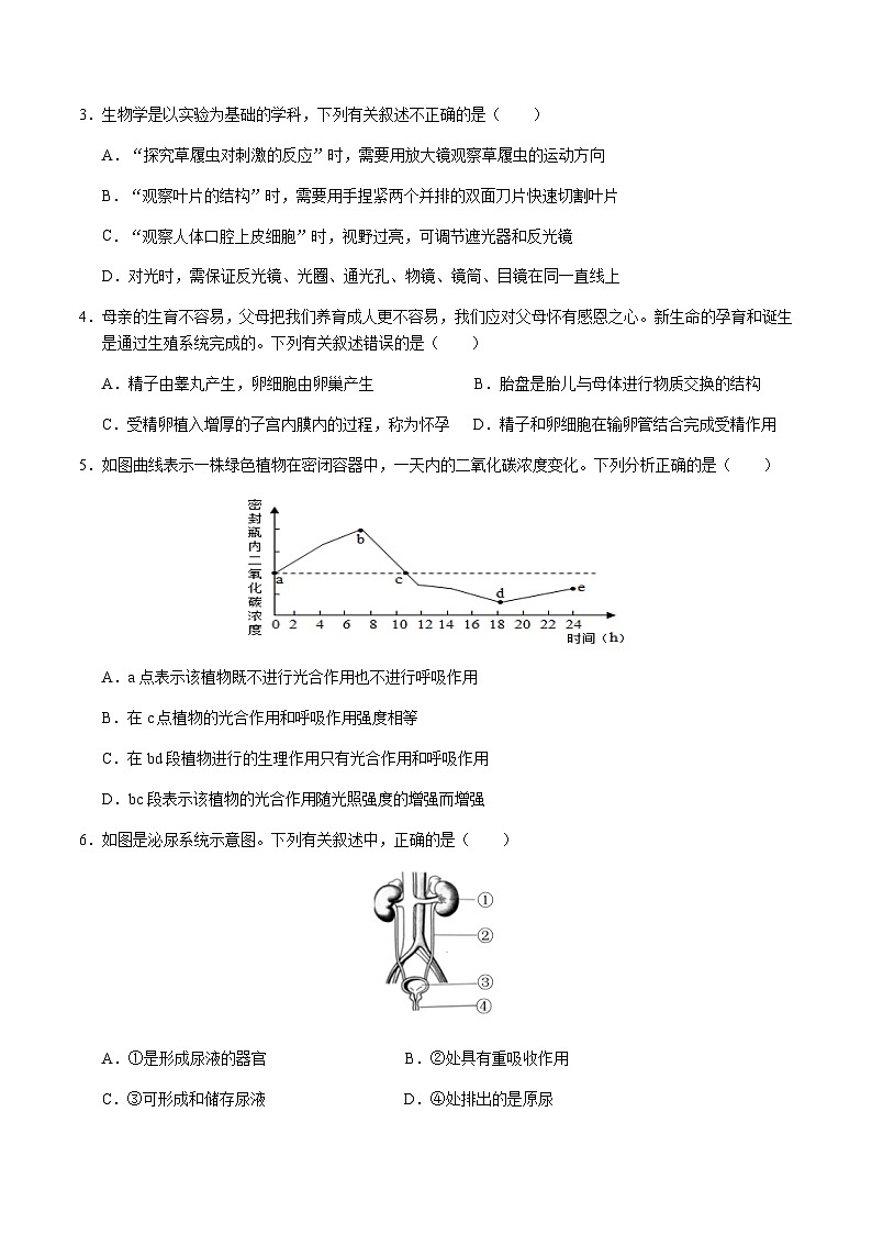 2024年中考生物（徐州）第三次模拟考试（含答案）第2页