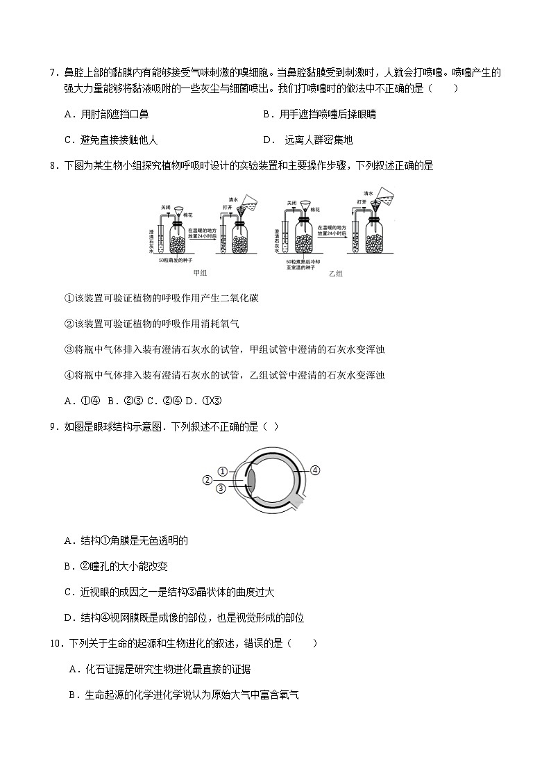 2024年中考生物（徐州）第三次模拟考试（含答案）第3页
