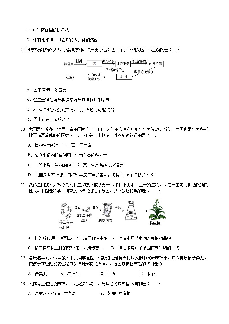 2024年中考生物（盐城）第二次模拟考试第3页