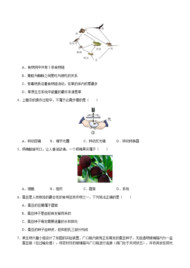 2024年中考生物（扬州）第二次模拟考试（含答案）第2页