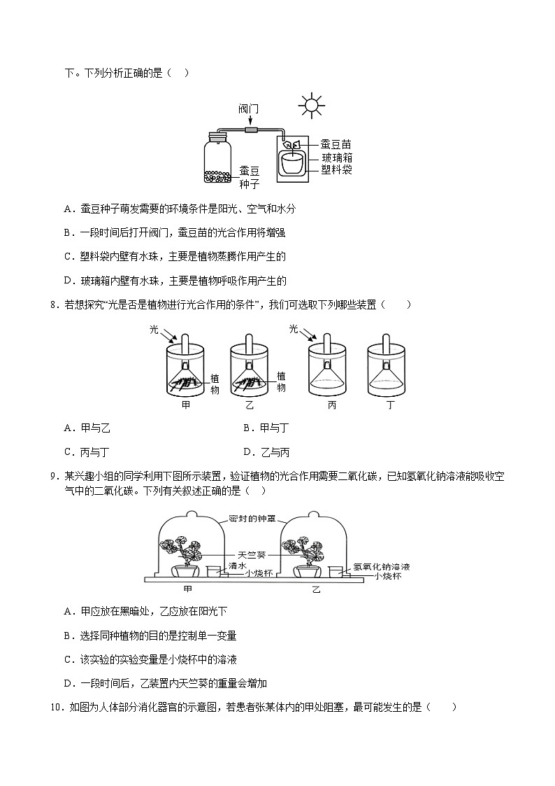 2024年中考生物（扬州）第二次模拟考试（含答案）第3页