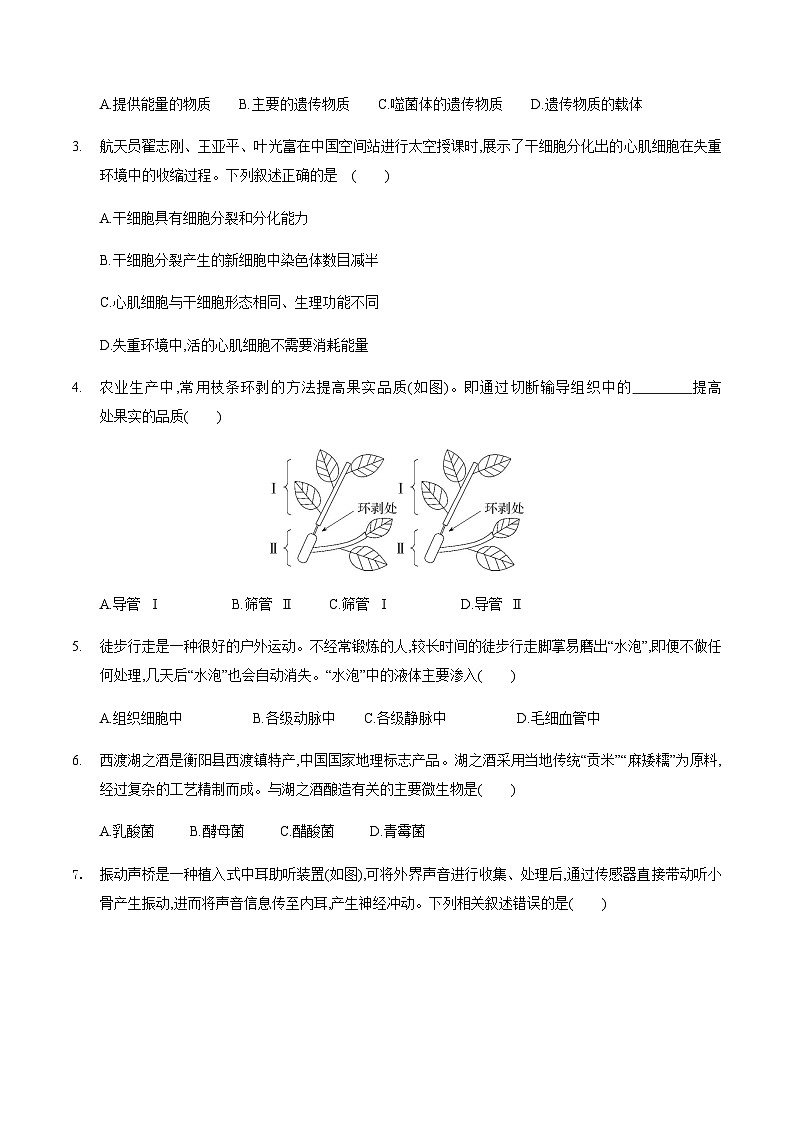 2024年中考生物（包头）第一次模拟考试（含答案）第2页