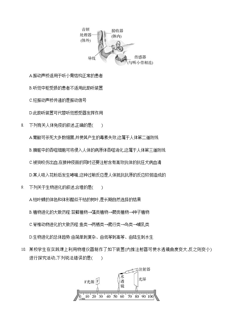 2024年中考生物（包头）第一次模拟考试（含答案）第3页