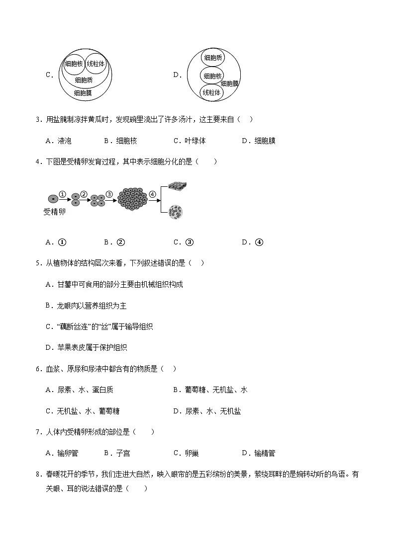 2024年中考生物（河南）第一次模拟考试（含答案）第2页