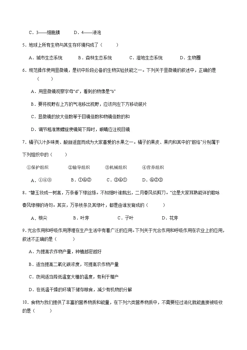 2024年中考生物（黑龙江哈尔滨）第一次模拟考试（含答案）第2页