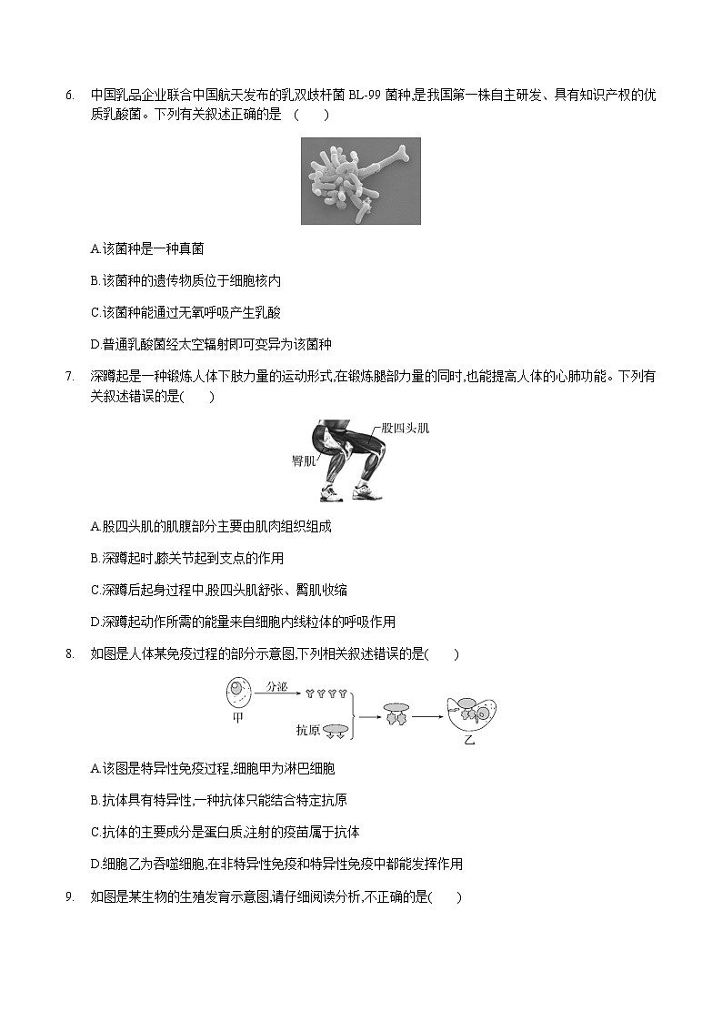 2024年中考生物（呼和浩特）第一次模拟考试（含答案）第3页