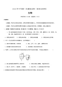 2024年中考生物（吉林长春）第一次模拟考试（含答案）