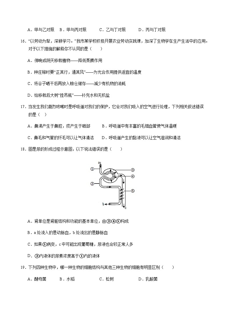 2024年中考生物（南京）第一次模拟考试（含答案）第3页