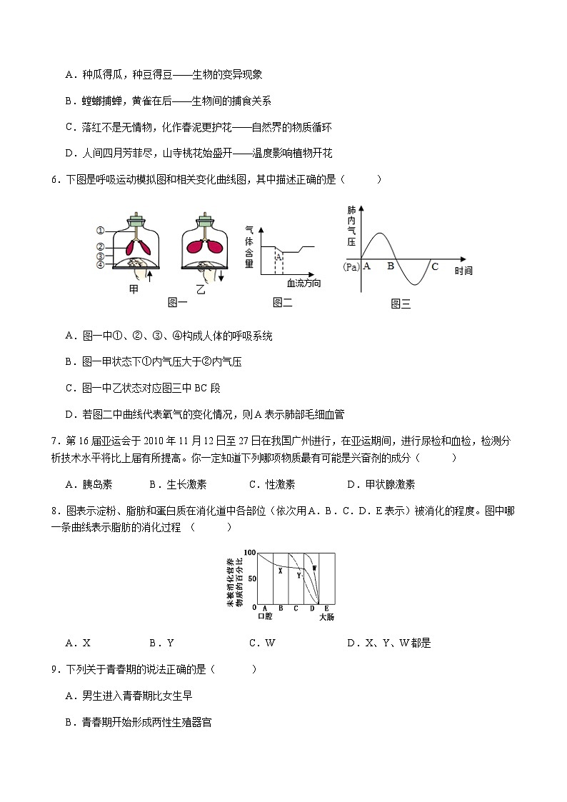 2024年中考生物（全国）第一次模拟考试（含答案）第2页