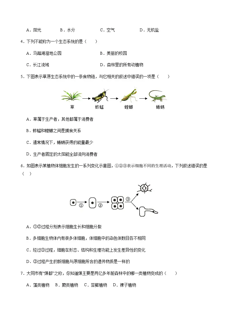 2024年中考生物（泰州）第一次模拟考试（含答案）第2页