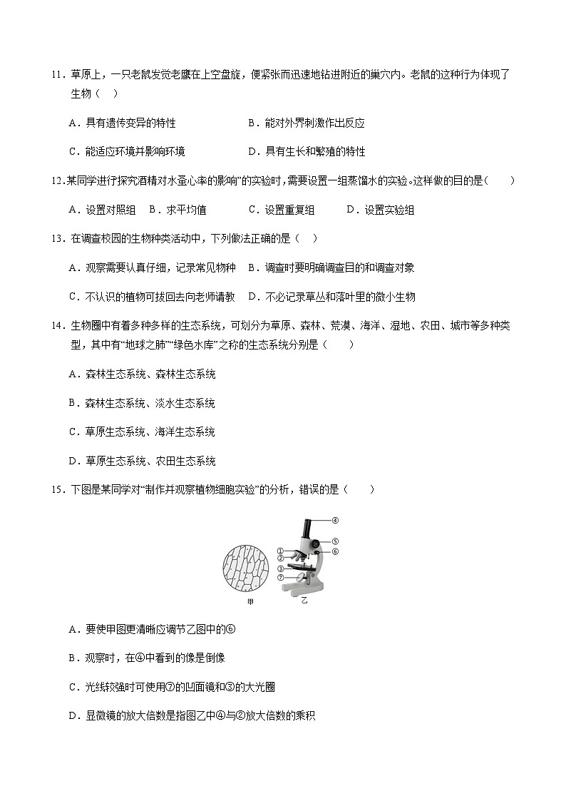 2024年中考生物（无锡）第一次模拟考试（含答案）第2页