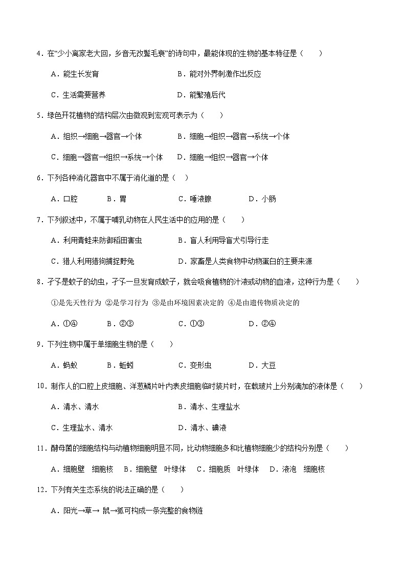 2024年中考生物（新疆）第一次模拟考试（含答案）第2页