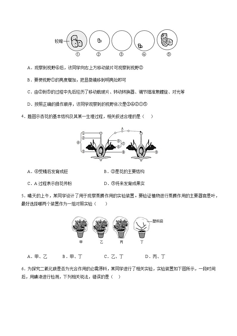 2024年中考生物（盐城）第一次模拟考试（含答案）第2页