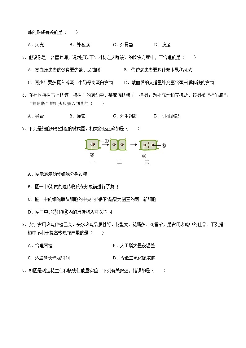 2024年中考生物（遵义）第一次模拟考试（含答案）第2页