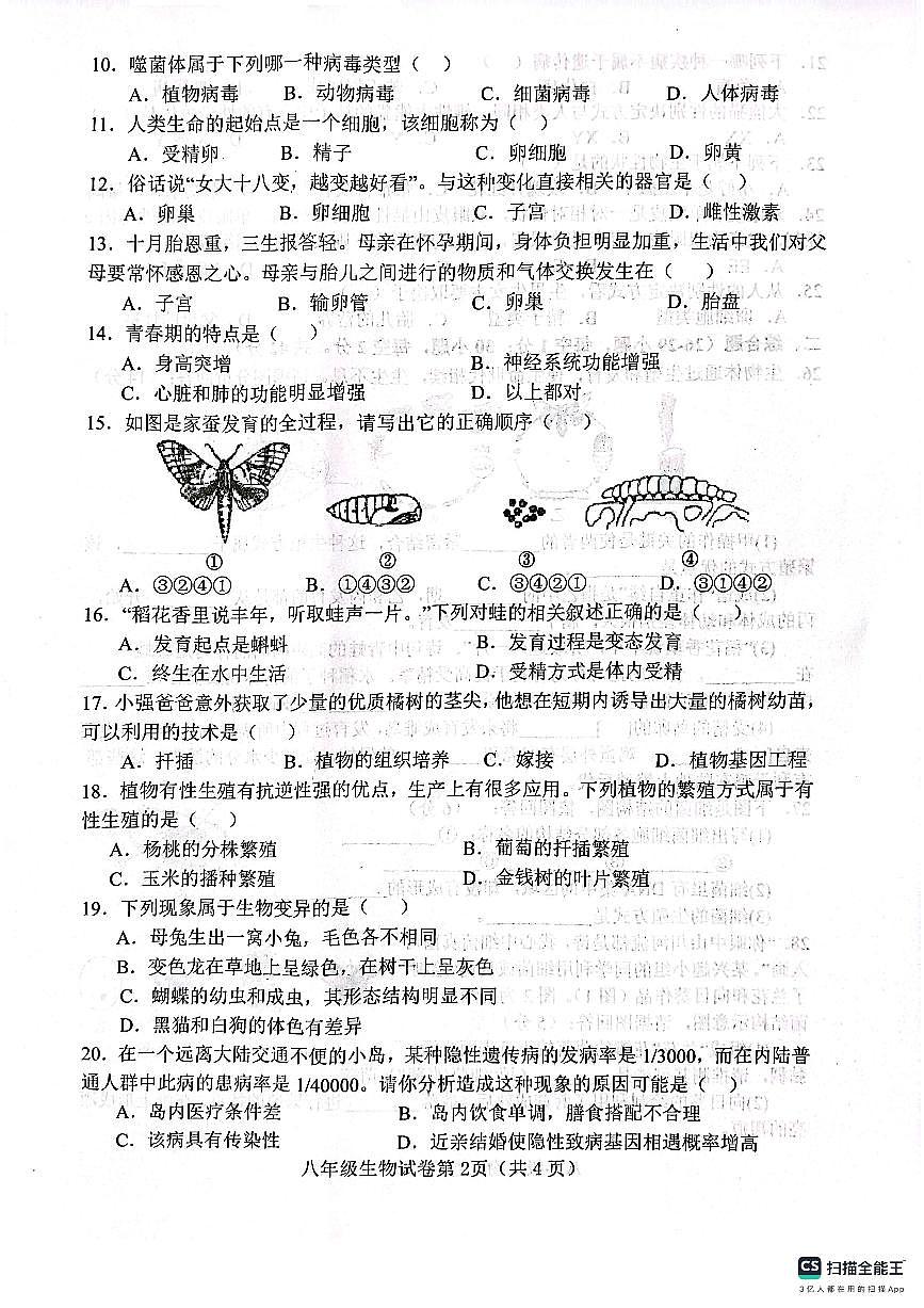 肥乡区2024—2025学年第一学期八年级生物期末试卷第2页