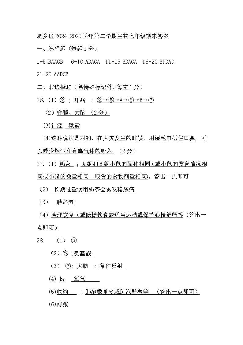 生物七年级期末答案第1页