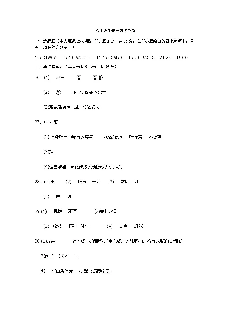 八年级生物学参考答案第1页