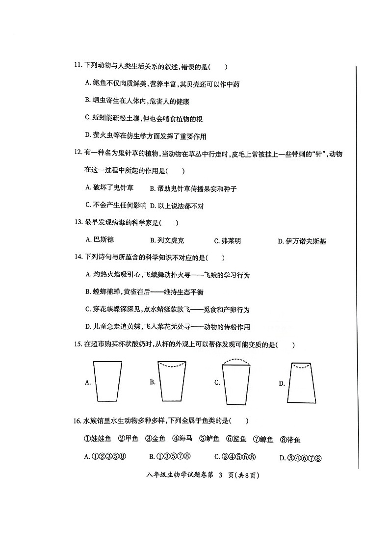 【8生（RJ）期末】芜湖市2024-2025学年八年级上学期期末生物试卷第3页